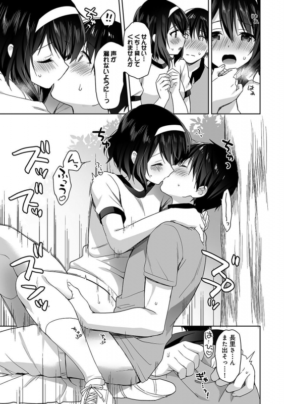 [Fuyuichi Monme] Amayakashi Jouzu no Nagasato-san ~Hokenshitsu de Yoshi Yoshi Ecchi!~ Ch_081