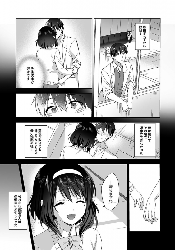 [Fuyuichi Monme] Amayakashi Jouzu no Nagasato-san ~Hokenshitsu de Yoshi Yoshi Ecchi!~ Ch_087