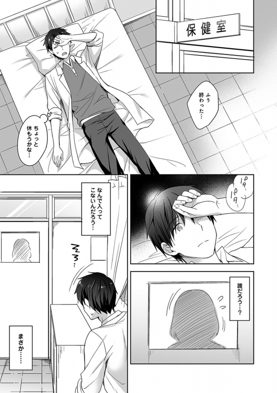 [Fuyuichi Monme] Amayakashi Jouzu no Nagasato-san ~Hokenshitsu de Yoshi Yoshi Ecchi!~ Ch_091