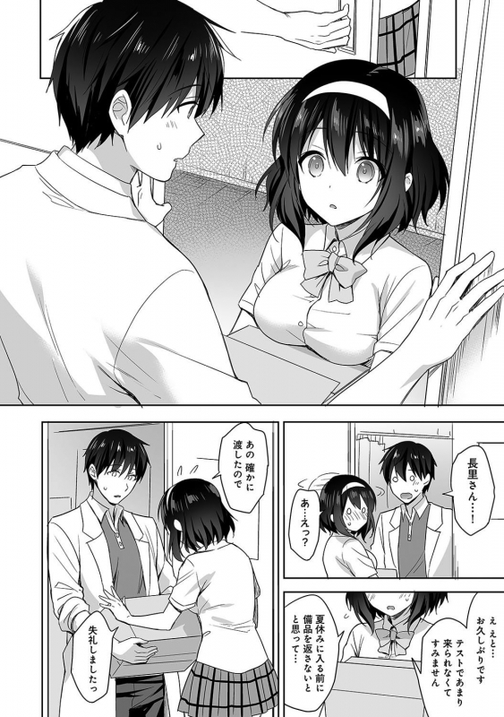 [Fuyuichi Monme] Amayakashi Jouzu no Nagasato-san ~Hokenshitsu de Yoshi Yoshi Ecchi!~ Ch_092