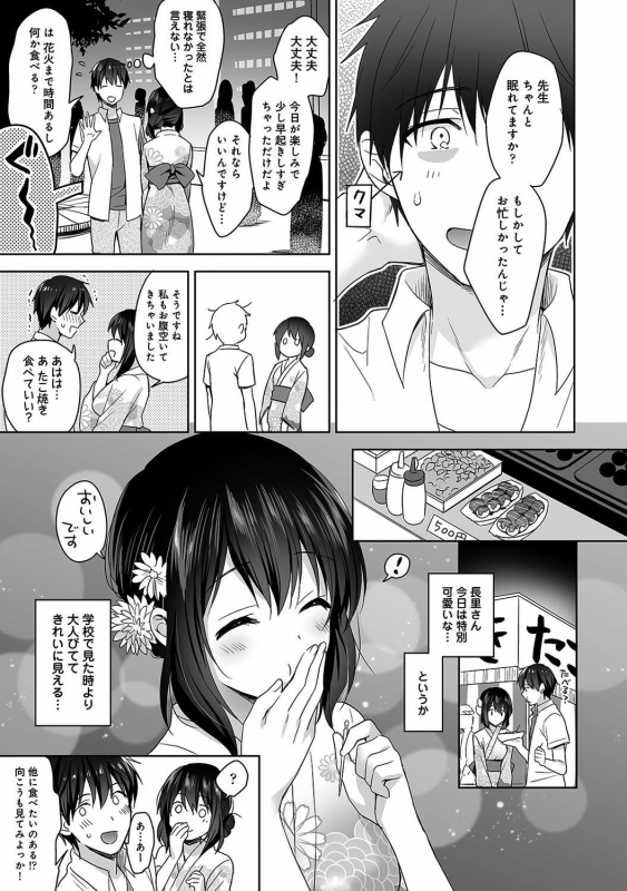 [Fuyuichi Monme] Amayakashi Jouzu no Nagasato-san ~Hokenshitsu de Yoshi Yoshi Ecchi!~ Ch_095