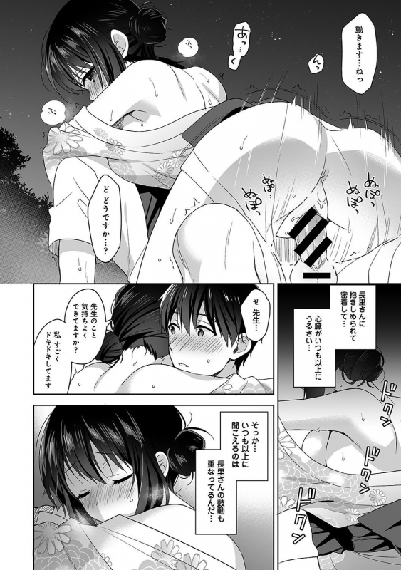 [Fuyuichi Monme] Amayakashi Jouzu no Nagasato-san ~Hokenshitsu de Yoshi Yoshi Ecchi!~ Ch_108