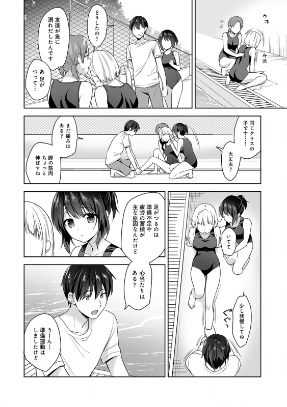 [Fuyuichi Monme] Amayakashi Jouzu no Nagasato-san ~Hokenshitsu de Yoshi Yoshi Ecchi!~ Ch_118