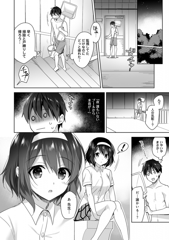 [Fuyuichi Monme] Amayakashi Jouzu no Nagasato-san ~Hokenshitsu de Yoshi Yoshi Ecchi!~ Ch_120