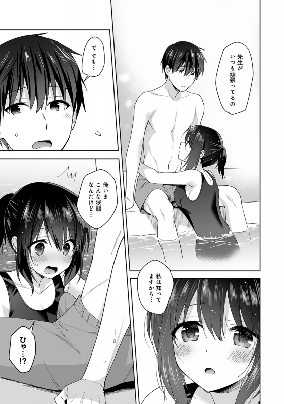 [Fuyuichi Monme] Amayakashi Jouzu no Nagasato-san ~Hokenshitsu de Yoshi Yoshi Ecchi!~ Ch_125