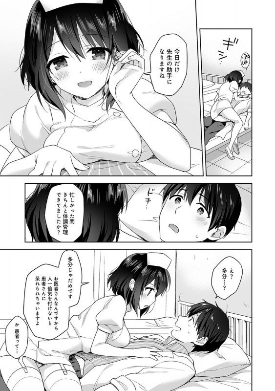 [Fuyuichi Monme] Amayakashi Jouzu no Nagasato-san ~Hokenshitsu de Yoshi Yoshi Ecchi!~ Ch_150