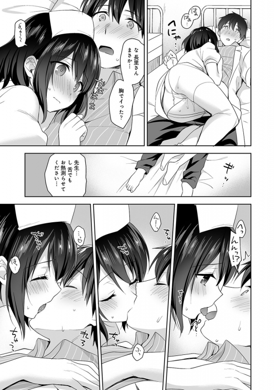 [Fuyuichi Monme] Amayakashi Jouzu no Nagasato-san ~Hokenshitsu de Yoshi Yoshi Ecchi!~ Ch_154