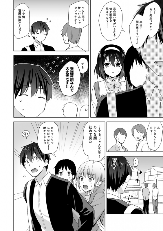 [Fuyuichi Monme] Amayakashi Jouzu no Nagasato-san ~Hokenshitsu de Yoshi Yoshi Ecchi!~ Ch_170