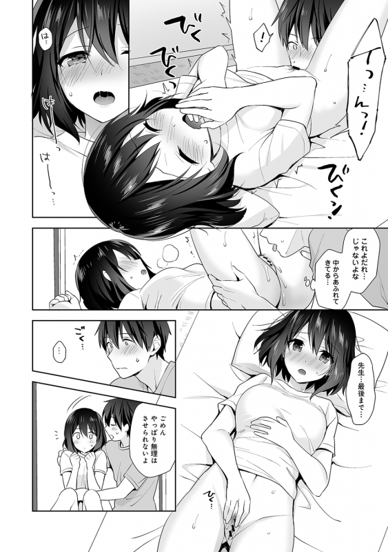 [Fuyuichi Monme] Amayakashi Jouzu no Nagasato-san ~Hokenshitsu de Yoshi Yoshi Ecchi!~ Ch_182