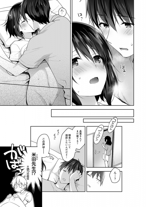 [Fuyuichi Monme] Amayakashi Jouzu no Nagasato-san ~Hokenshitsu de Yoshi Yoshi Ecchi!~ Ch_189