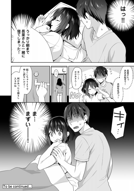 [Fuyuichi Monme] Amayakashi Jouzu no Nagasato-san ~Hokenshitsu de Yoshi Yoshi Ecchi!~ Ch_190