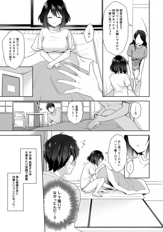 [Fuyuichi Monme] Amayakashi Jouzu no Nagasato-san ~Hokenshitsu de Yoshi Yoshi Ecchi!~ Ch_194