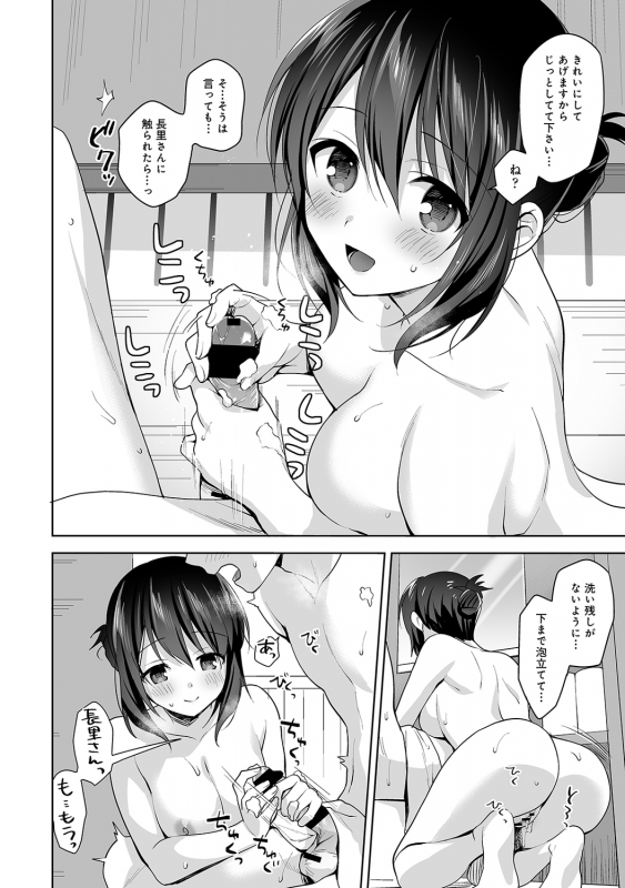 [Fuyuichi Monme] Amayakashi Jouzu no Nagasato-san ~Hokenshitsu de Yoshi Yoshi Ecchi!~ Ch_201