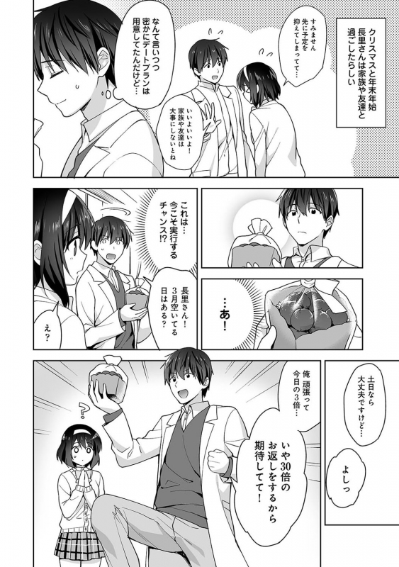 [Fuyuichi Monme] Amayakashi Jouzu no Nagasato-san ~Hokenshitsu de Yoshi Yoshi Ecchi!~ Ch_218