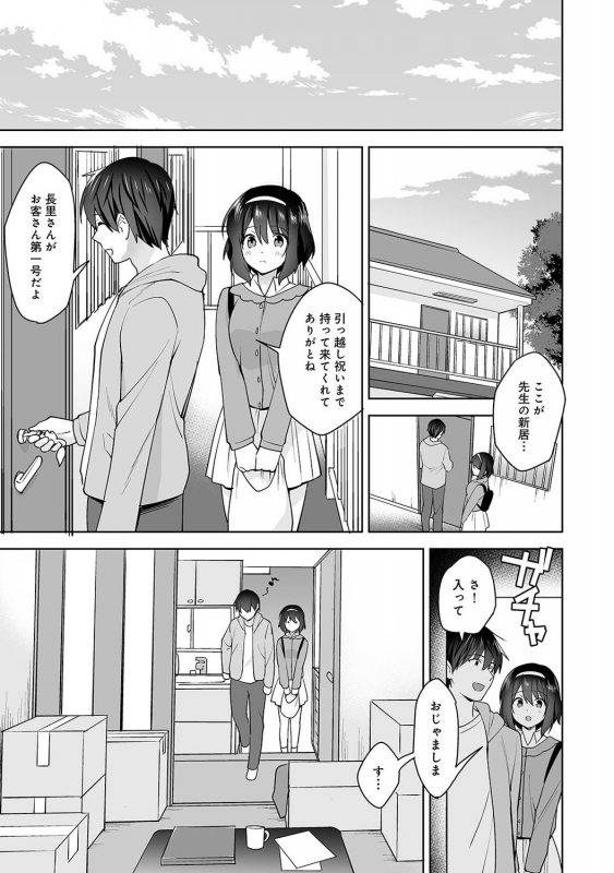 [Fuyuichi Monme] Amayakashi Jouzu no Nagasato-san ~Hokenshitsu de Yoshi Yoshi Ecchi!~ Ch_244