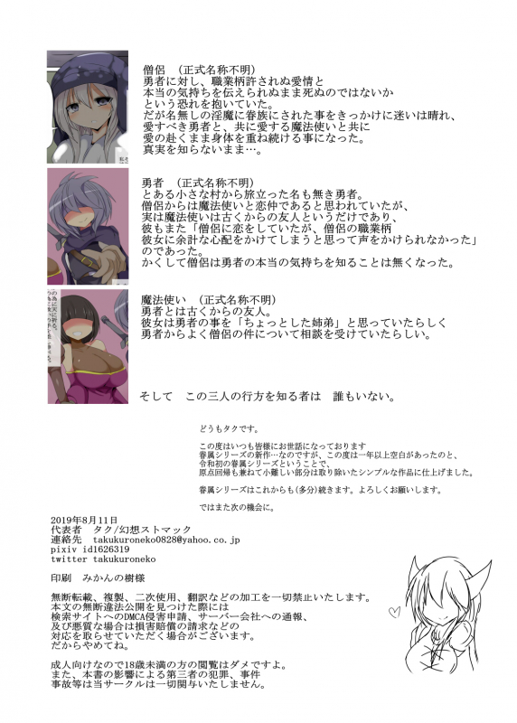 [Gensou Stomach (Taku)] Kenzoku no Kessoku [English] [Digital]_19