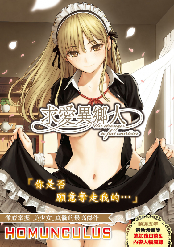 [HOMUNCULUS] Kyuuai Etranger 求愛異鄉人 [Chinese] [Digital]_000