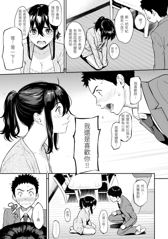 [HOMUNCULUS] Kyuuai Etranger 求愛異鄉人 [Chinese] [Digital]_082