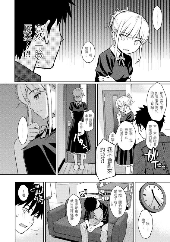 [HOMUNCULUS] Kyuuai Etranger 求愛異鄉人 [Chinese] [Digital]_103