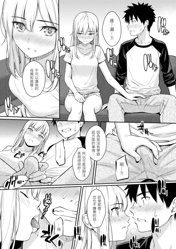 [HOMUNCULUS] Kyuuai Etranger 求愛異鄉人 [Chinese] [Digital]_106