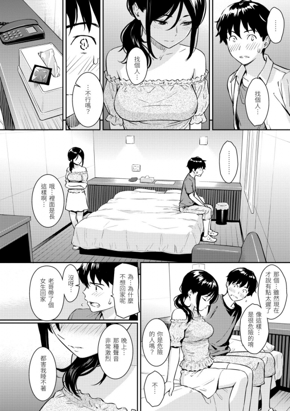 [HOMUNCULUS] Kyuuai Etranger 求愛異鄉人 [Chinese] [Digital]_125