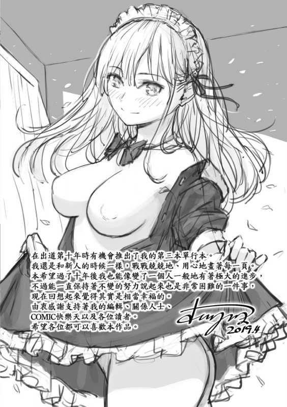 [HOMUNCULUS] Kyuuai Etranger 求愛異鄉人 [Chinese] [Digital]_228