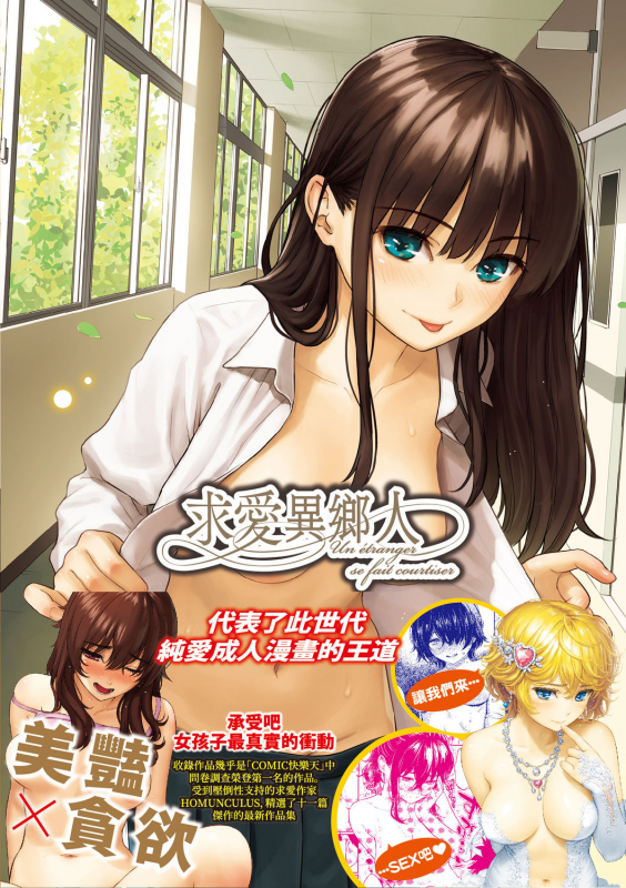 [HOMUNCULUS] Kyuuai Etranger 求愛異鄉人 [Chinese] [Digital]_230