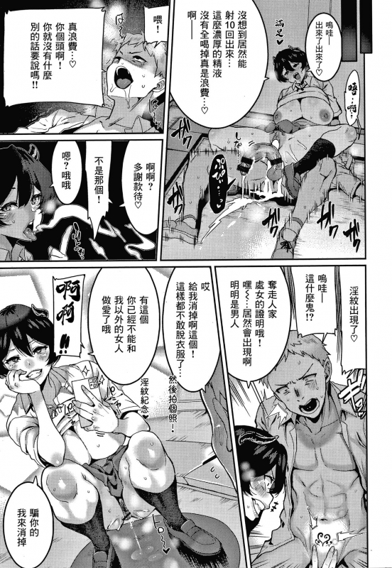 [Henkuma] Omae ni Seikyuu Suru! (COMIC X-EROS #87) [Chinese] [菓子铺汉化]_12