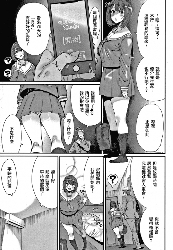 [Henkuma] Tenohira no Ue de Watashi to... (COMIC X-EROS #89) [Chinese]_02