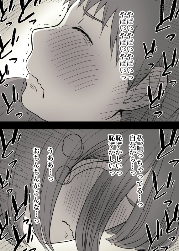 [Himawari no Tane (Taneno Nakami)] Kakure M Joshi no Soushoku Kareshi S-Iku Nikki_08