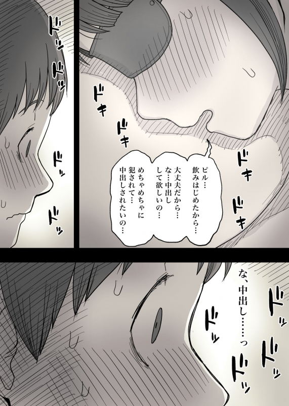 [Himawari no Tane (Taneno Nakami)] Kakure M Joshi no Soushoku Kareshi S-Iku Nikki_47