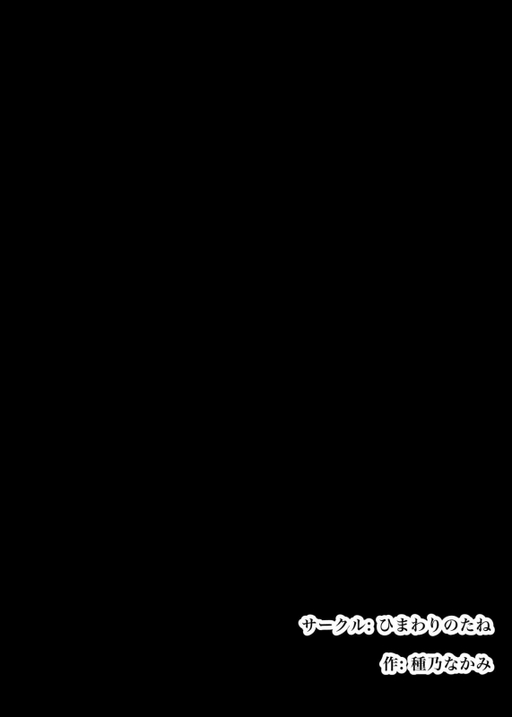 [Himawari no Tane (Taneno Nakami)] Kakure M Joshi no Soushoku Kareshi S-Iku Nikki_77