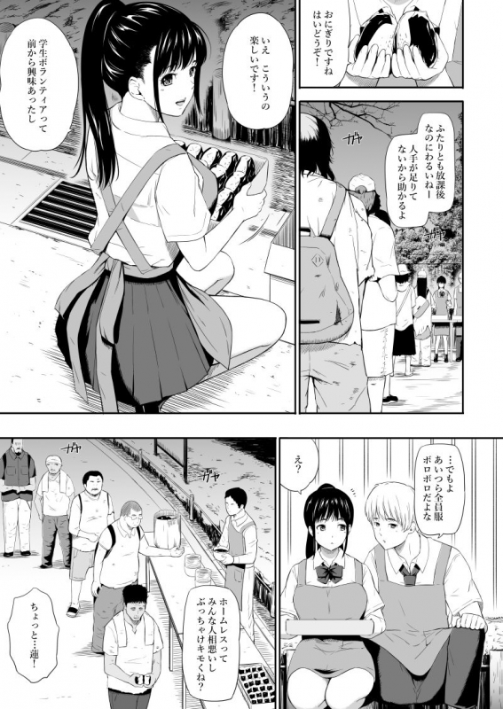 [Hissatsuwaza (Hissatsukun)] Homeless Mura [Digital]_05