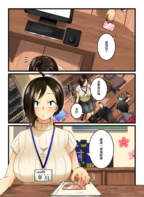 [Hoshimaguro] Muhyoujou na Sanpakugan no Onee-san wa Muteikou deshita. [Chinese] [零食汉化组]_02