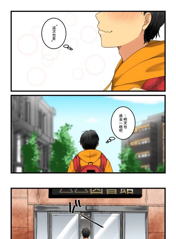 [Hoshimaguro] Muhyoujou na Sanpakugan no Onee-san wa Muteikou deshita. [Chinese] [零食汉化组]_07