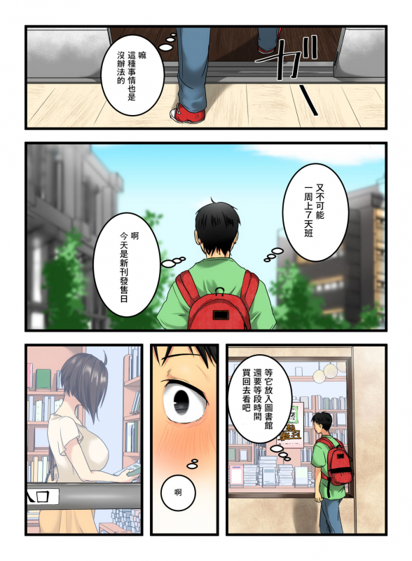 [Hoshimaguro] Muhyoujou na Sanpakugan no Onee-san wa Muteikou deshita. [Chinese] [零食汉化组]_09