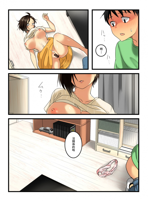 [Hoshimaguro] Muhyoujou na Sanpakugan no Onee-san wa Muteikou deshita. [Chinese] [零食汉化组]_22