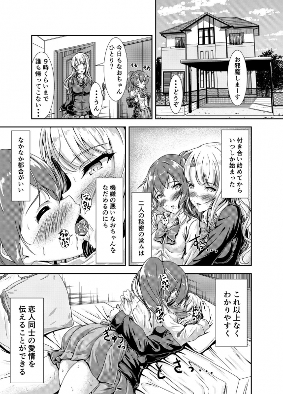 [Hotel St. Croix (sankurowa)] My First Jealousy [Digital]_06