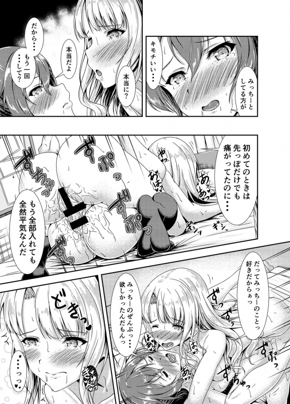 [Hotel St. Croix (sankurowa)] My First Jealousy [Digital]_16