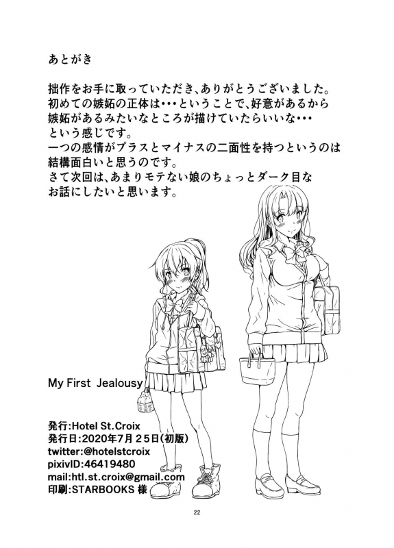 [Hotel St. Croix (sankurowa)] My First Jealousy [Digital]_21