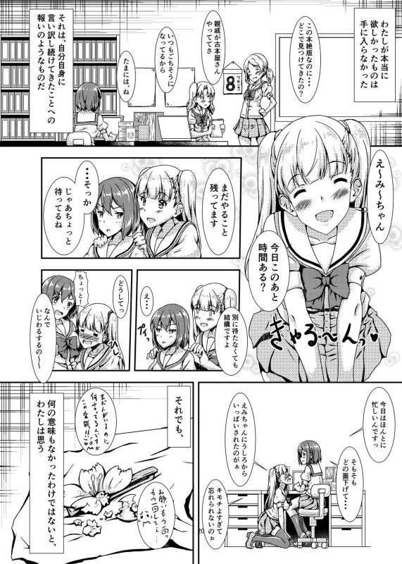 [Hotel St. Croix (sankurowa)] Oshiroibana [Digital]_19