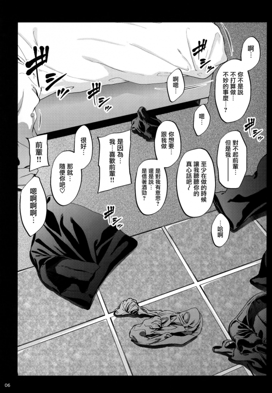 [IV VA SHIN (Mikuni Mizuki)] Shokuba no Senpai [Chinese] [无毒汉化组]_04