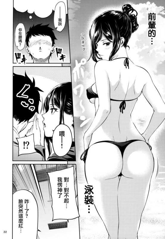 [IV VA SHIN (Mikuni Mizuki)] Shokuba no Senpai [Chinese] [无毒汉化组]_20