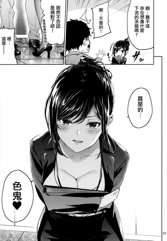 [IV VA SHIN (Mikuni Mizuki)] Shokuba no Senpai [Chinese] [无毒汉化组]_21