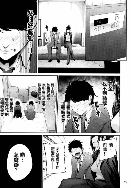 [IV VA SHIN (Mikuni Mizuki)] Shokuba no Senpai [Chinese] [无毒汉化组]_37