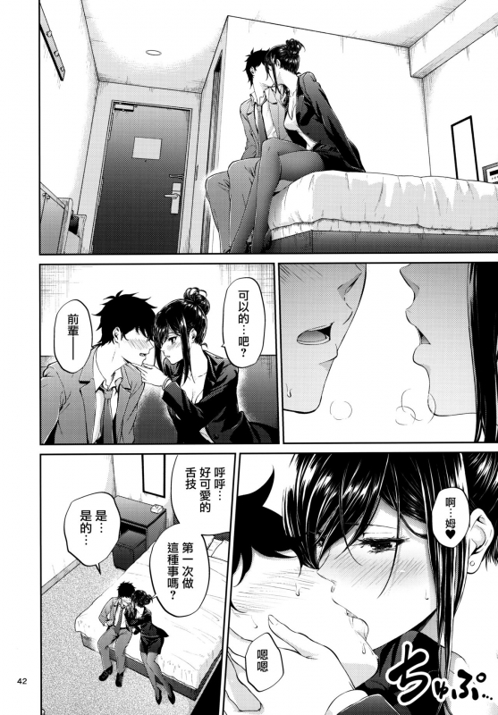 [IV VA SHIN (Mikuni Mizuki)] Shokuba no Senpai [Chinese] [无毒汉化组]_40