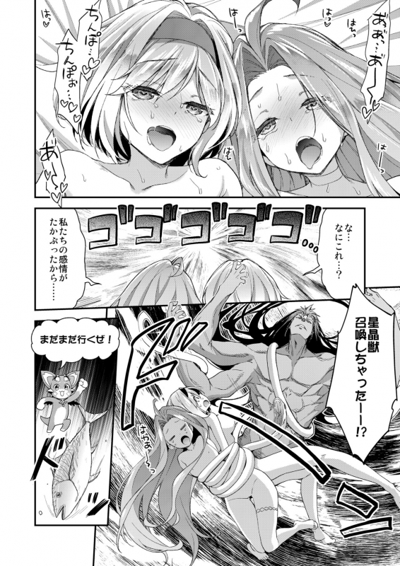 [Ichinose Land] Ichinose Sairokushuu Sora (Granblue Fantasy)_19