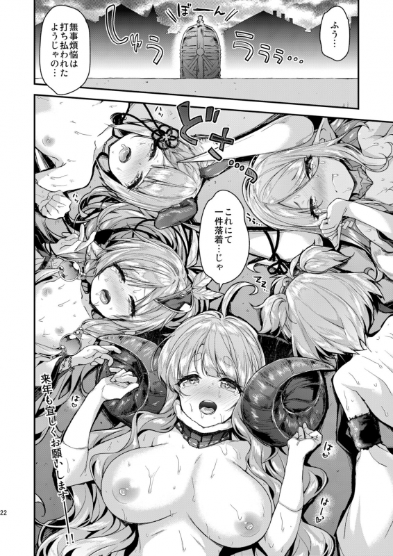 [Ichinose Land] Ichinose Sairokushuu Sora (Granblue Fantasy)_59