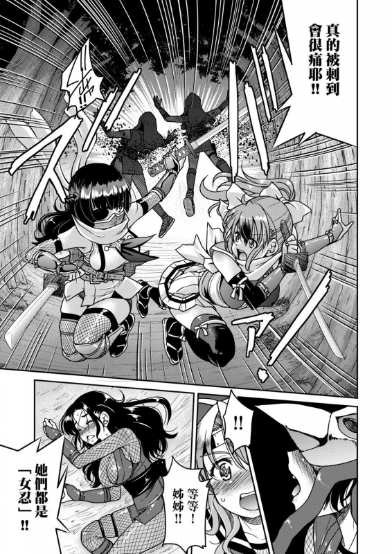 [Inoue Yoshihisa] Kunoichi Inbaku Taisen 女忍者淫縛大戰 [Chinese]_020