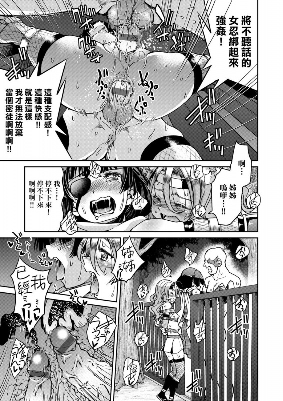 [Inoue Yoshihisa] Kunoichi Inbaku Taisen 女忍者淫縛大戰 [Chinese]_034